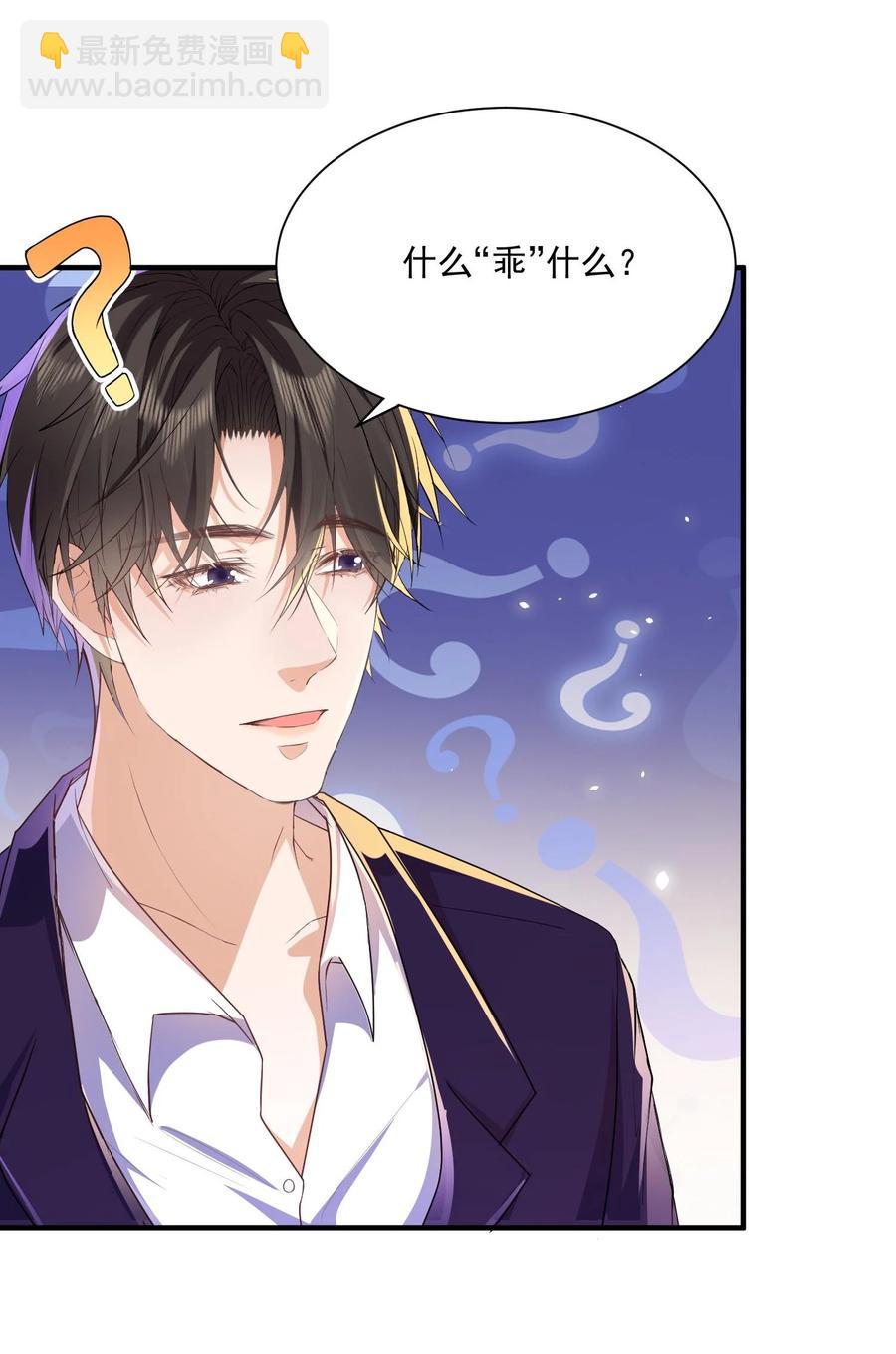 🍕空降热搜 049 乖？乖什么？ 第39页