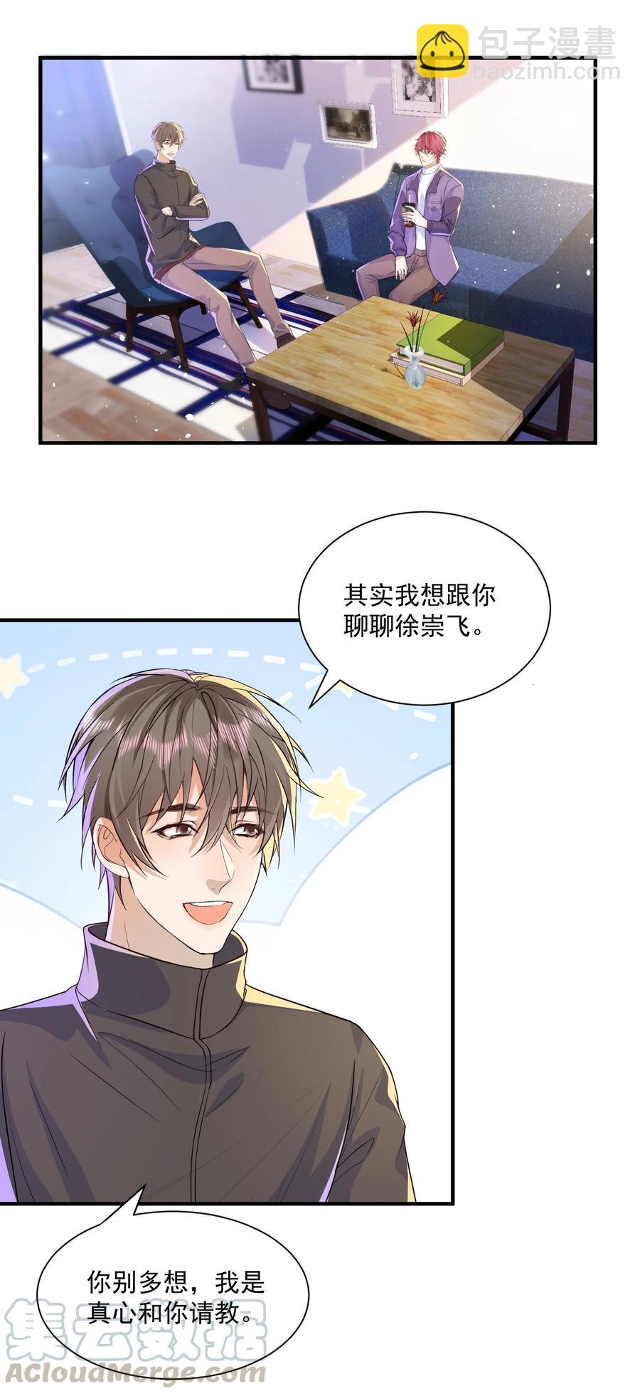 🍕空降热搜 049 乖？乖什么？ 第4页