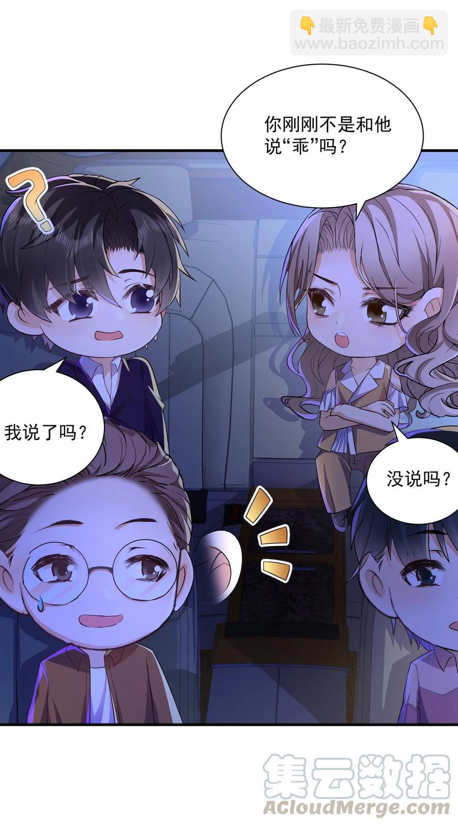 🍕空降热搜 049 乖？乖什么？ 第40页