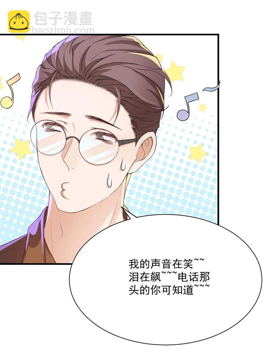 🍕空降热搜 049 乖？乖什么？ 第42页