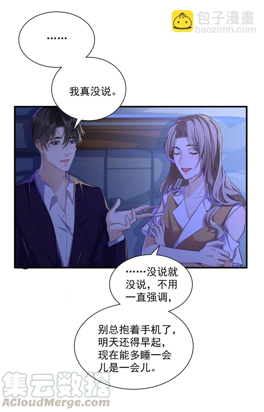 🍕空降热搜 049 乖？乖什么？ 第43页