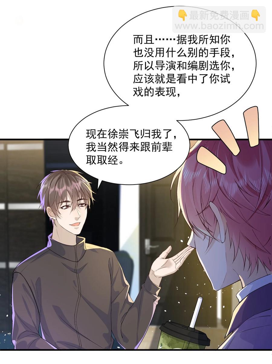 🍕空降热搜 049 乖？乖什么？ 第6页