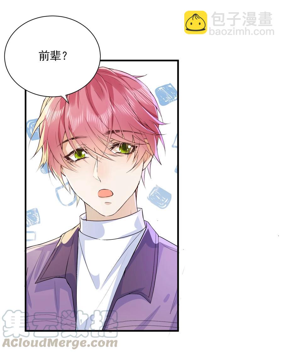 🍕空降热搜 049 乖？乖什么？ 第7页