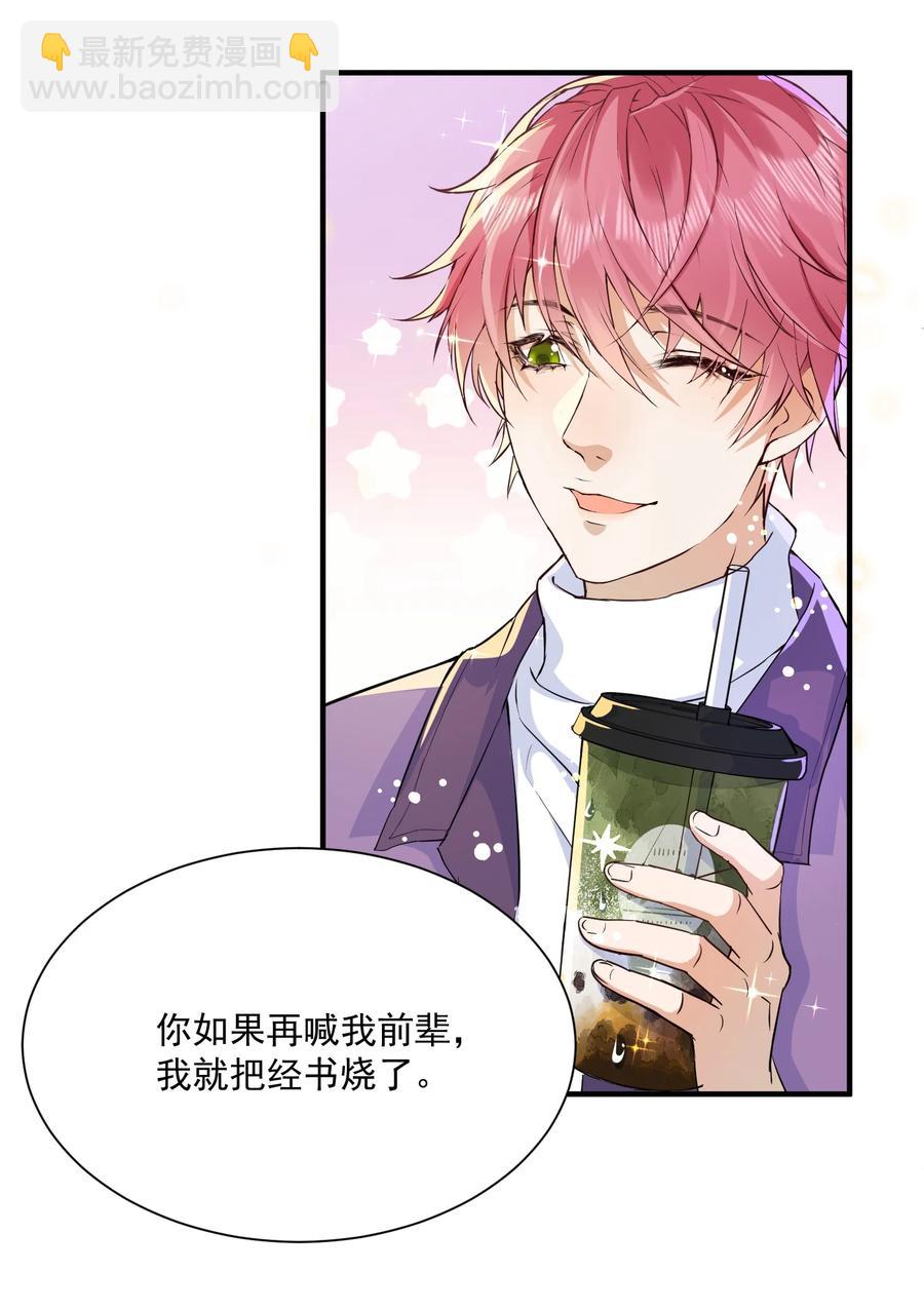 🍕空降热搜 049 乖？乖什么？ 第8页
