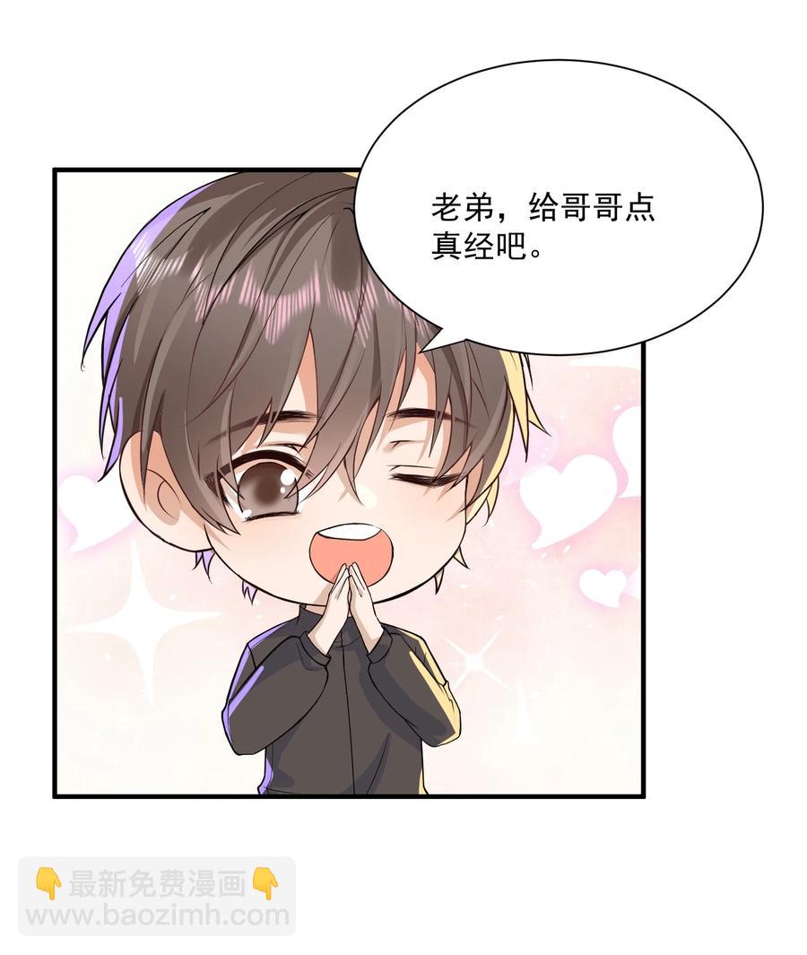 🍕空降热搜 049 乖？乖什么？ 第9页