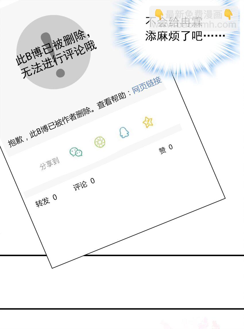 🍕空降热搜 006 陆以尧的顾虑 第10页