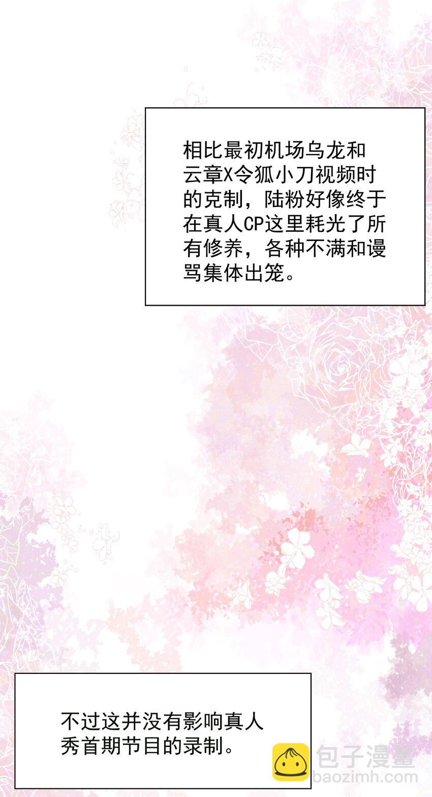 🍕空降热搜 006 陆以尧的顾虑 第11页