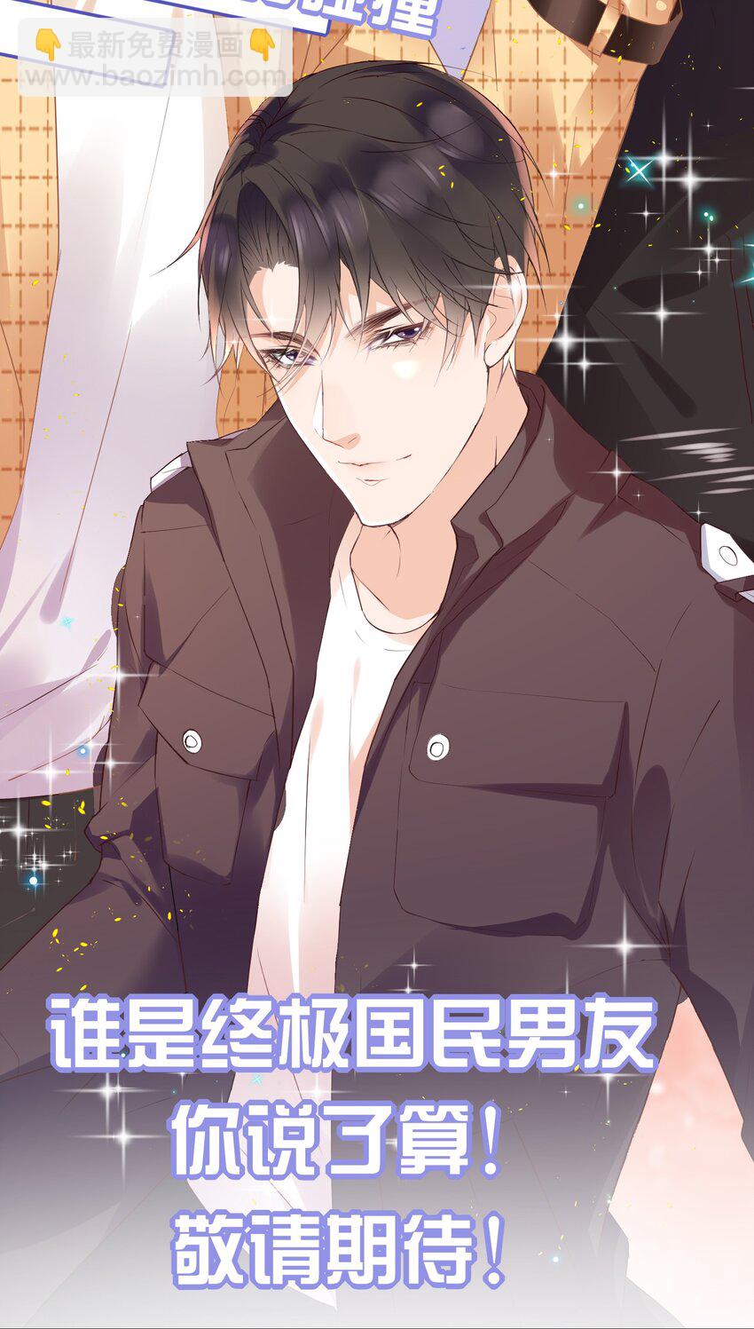 🍕空降热搜 006 陆以尧的顾虑 第15页