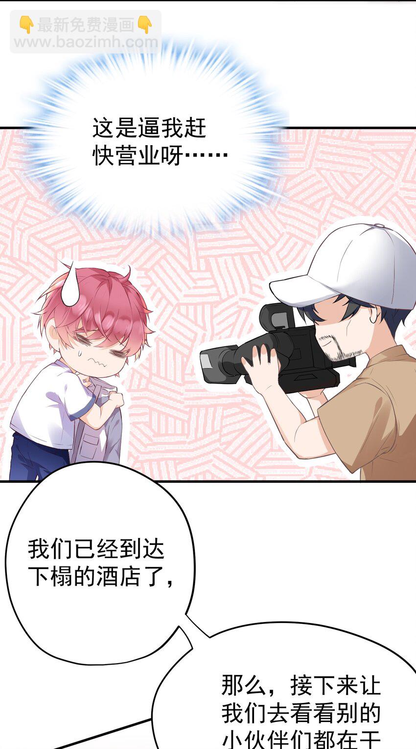 🍕空降热搜 006 陆以尧的顾虑 第20页