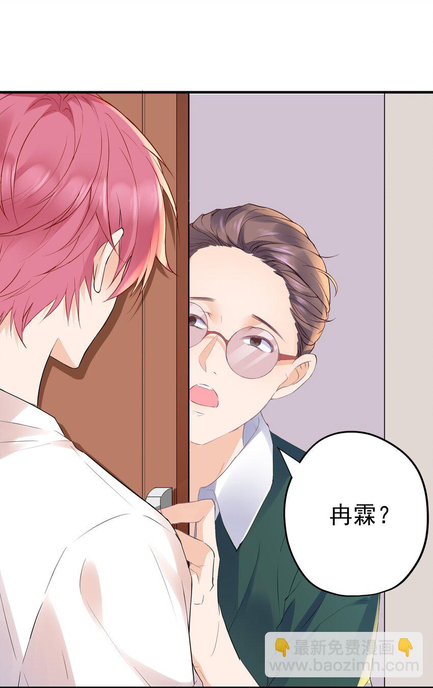 🍕空降热搜 006 陆以尧的顾虑 第25页