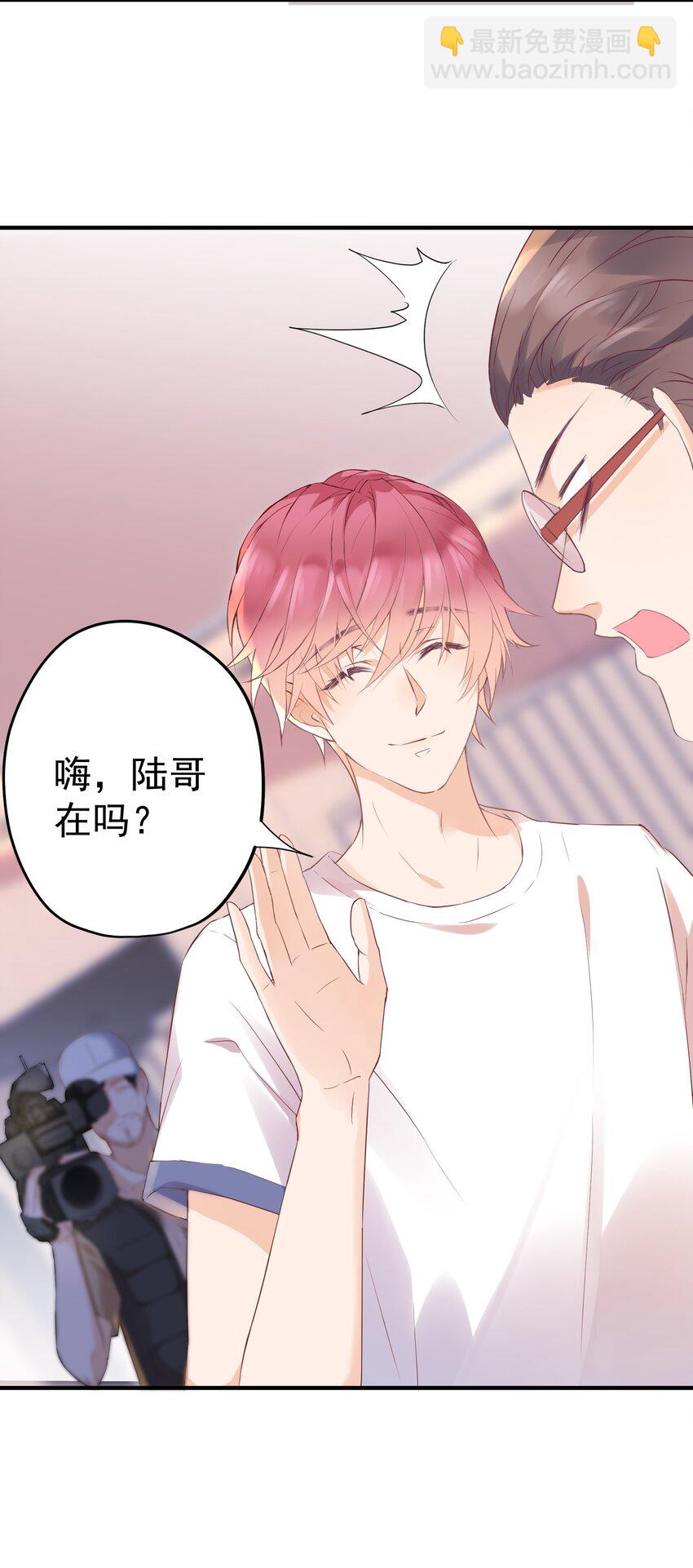 🍕空降热搜 006 陆以尧的顾虑 第26页