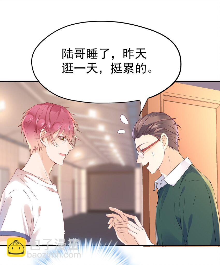 🍕空降热搜 006 陆以尧的顾虑 第27页