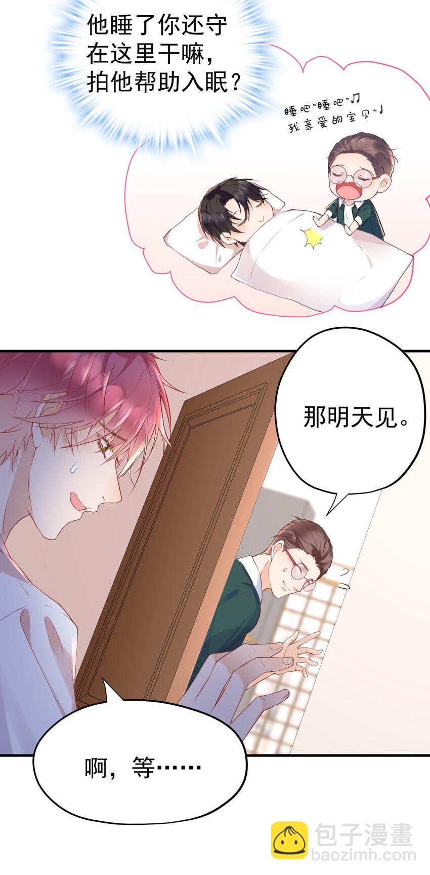 🍕空降热搜 006 陆以尧的顾虑 第28页