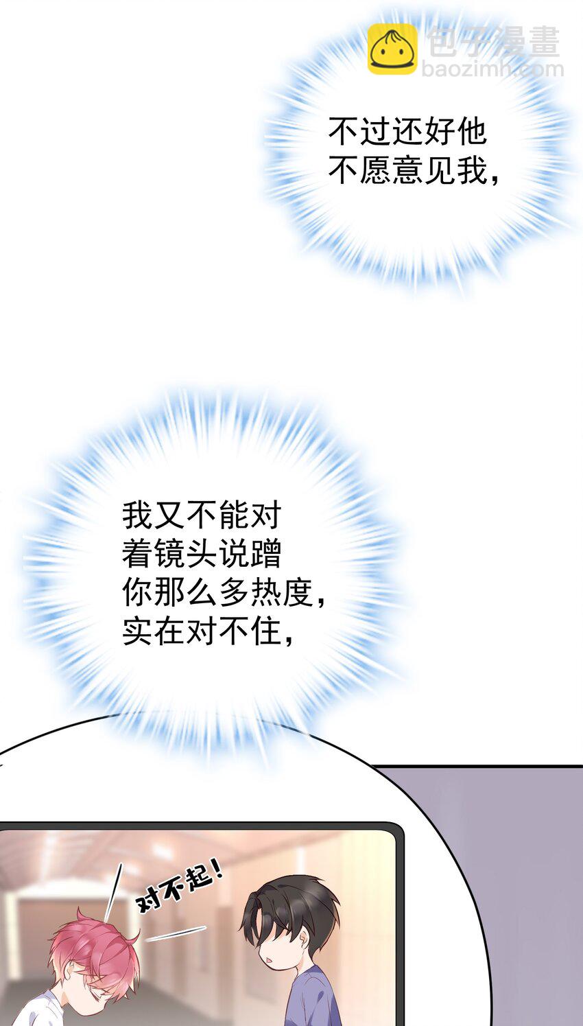 🍕空降热搜 006 陆以尧的顾虑 第30页