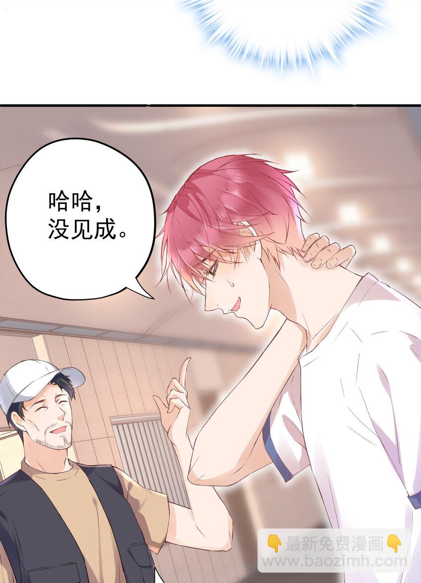 🍕空降热搜 006 陆以尧的顾虑 第32页