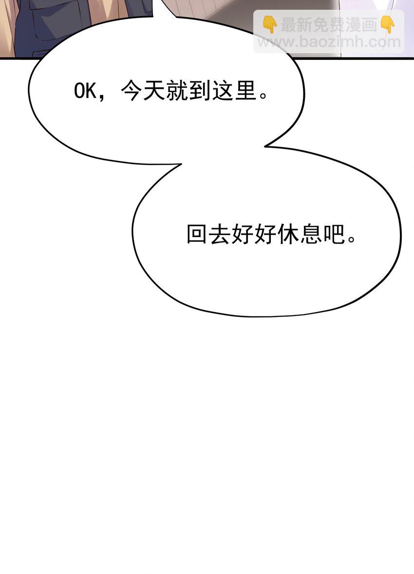 🍕空降热搜 006 陆以尧的顾虑 第33页
