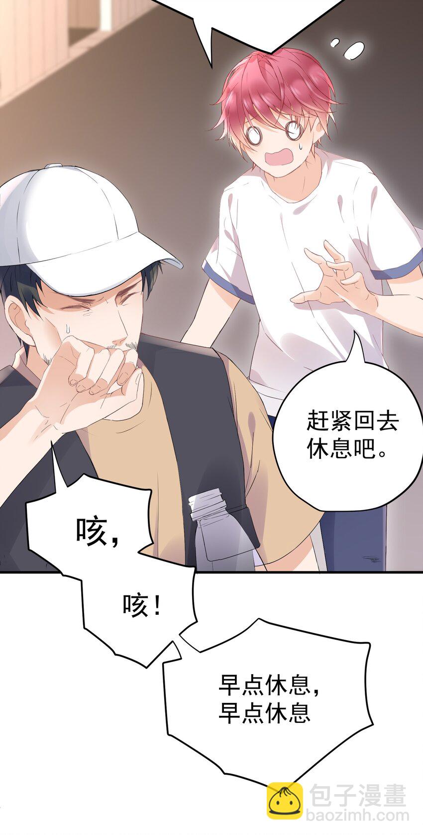 🍕空降热搜 006 陆以尧的顾虑 第36页