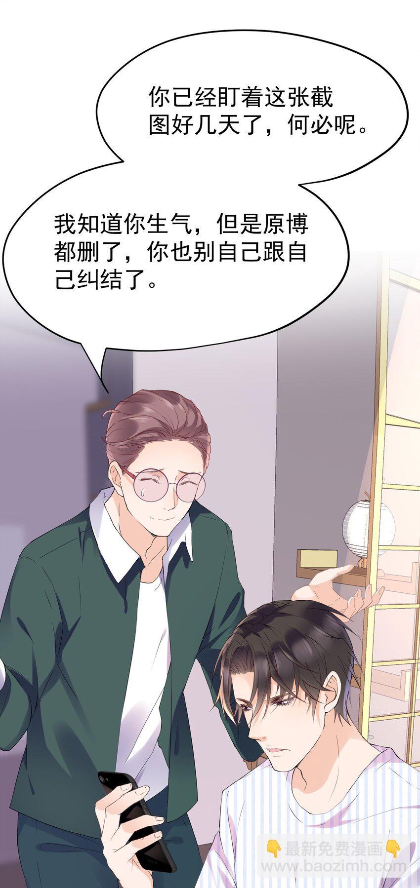 🍕空降热搜 006 陆以尧的顾虑 第39页
