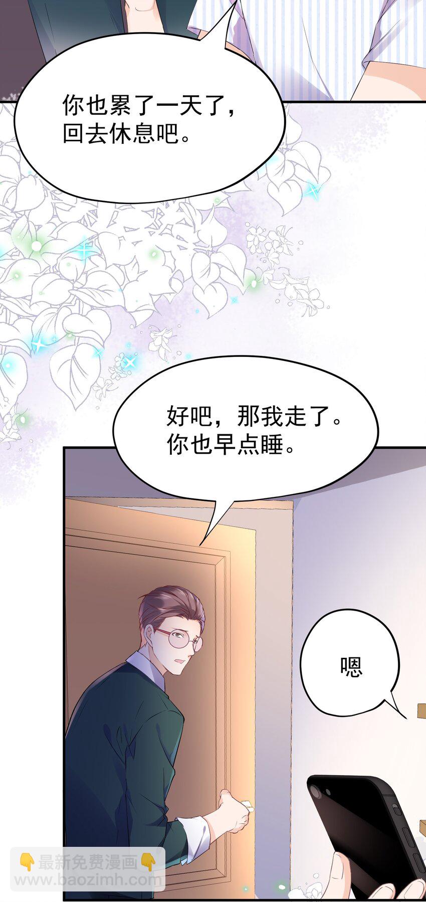🍕空降热搜 006 陆以尧的顾虑 第40页