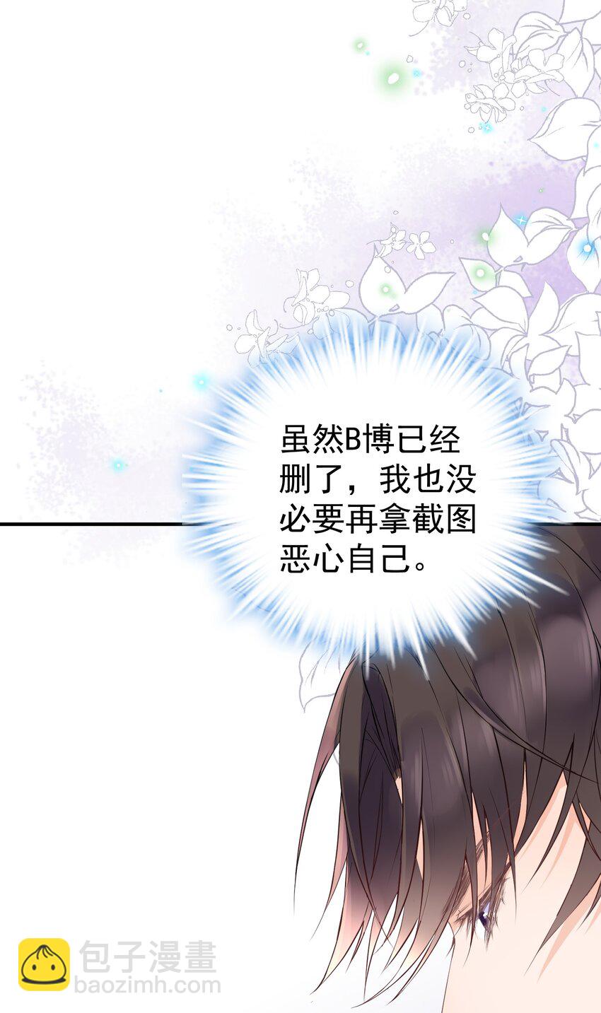 🍕空降热搜 006 陆以尧的顾虑 第41页