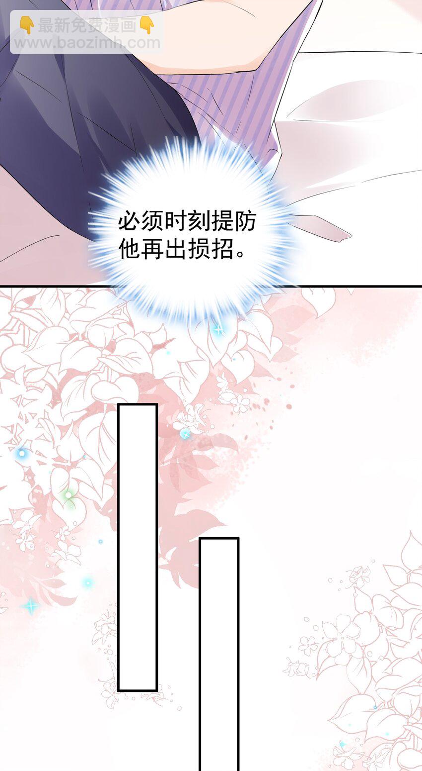 🍕空降热搜 006 陆以尧的顾虑 第44页