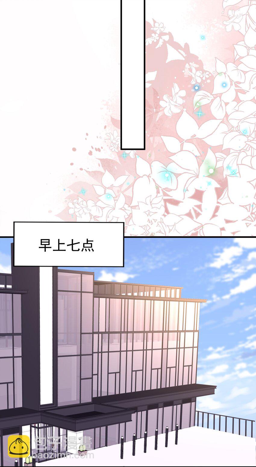 🍕空降热搜 006 陆以尧的顾虑 第45页