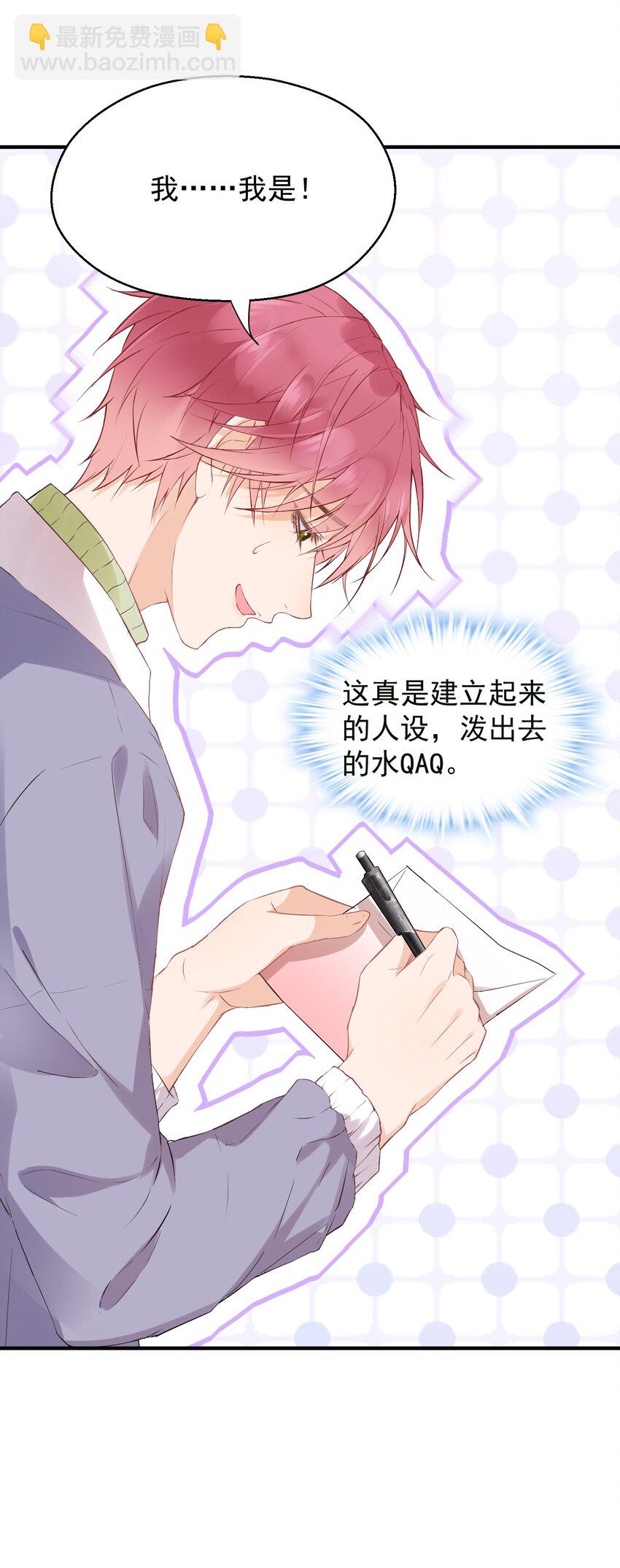 🍕空降热搜 006 陆以尧的顾虑 第5页