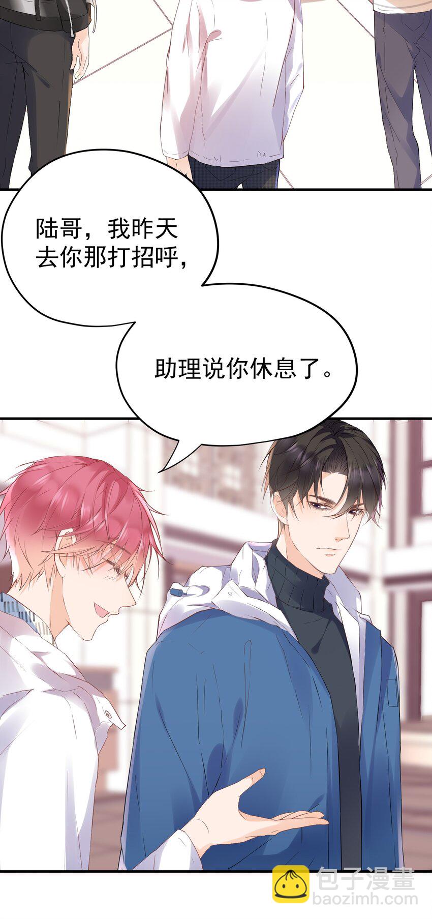 🍕空降热搜 006 陆以尧的顾虑 第50页
