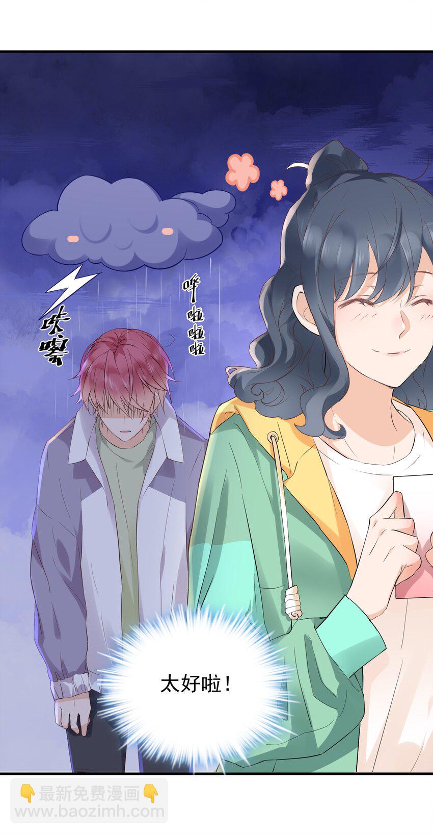 🍕空降热搜 006 陆以尧的顾虑 第6页