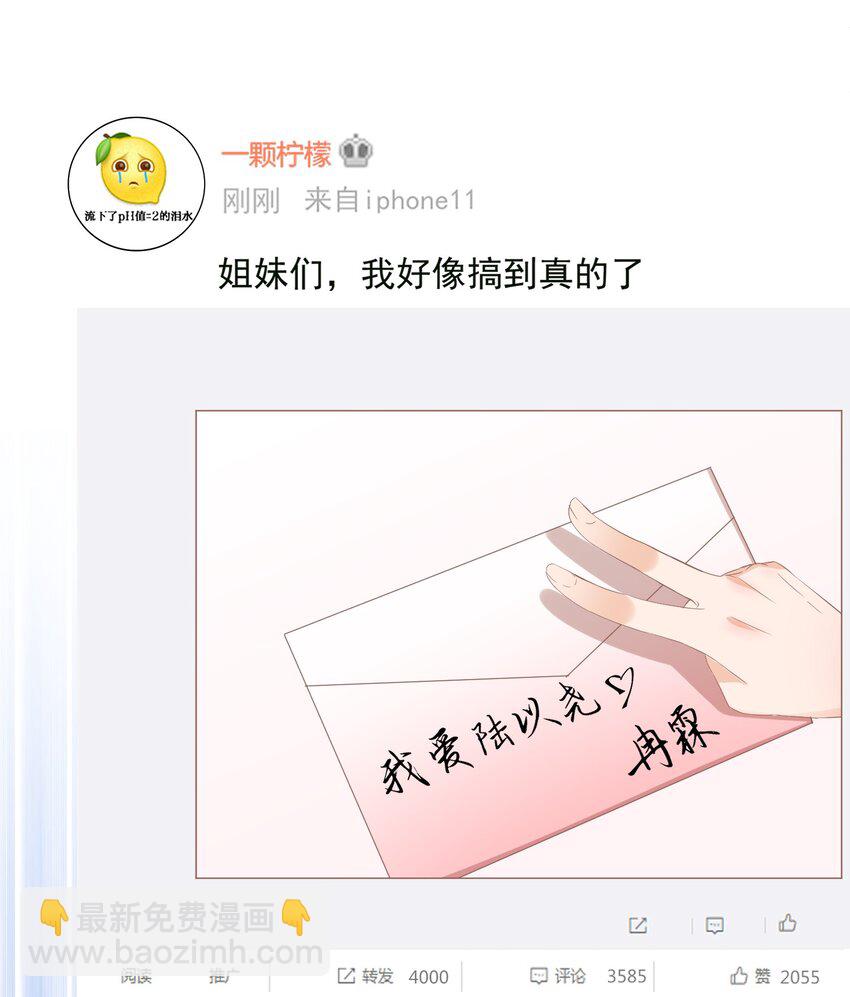 🍕空降热搜 006 陆以尧的顾虑 第7页