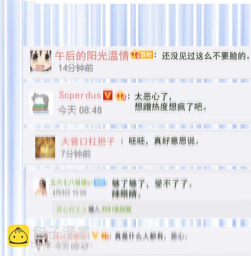 🍕空降热搜 006 陆以尧的顾虑 第8页