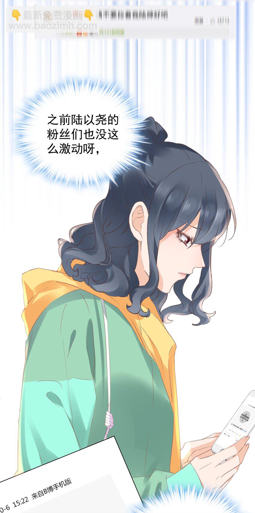 🍕空降热搜 006 陆以尧的顾虑 第9页