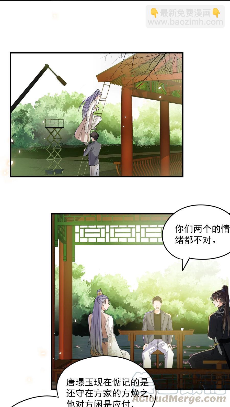 🍕空降热搜 051 记住你对我的感情 第13页