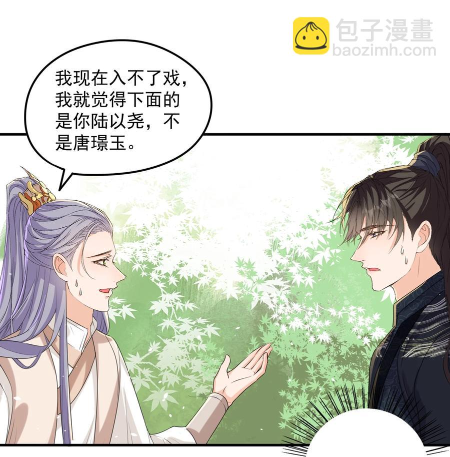 🍕空降热搜 051 记住你对我的感情 第18页