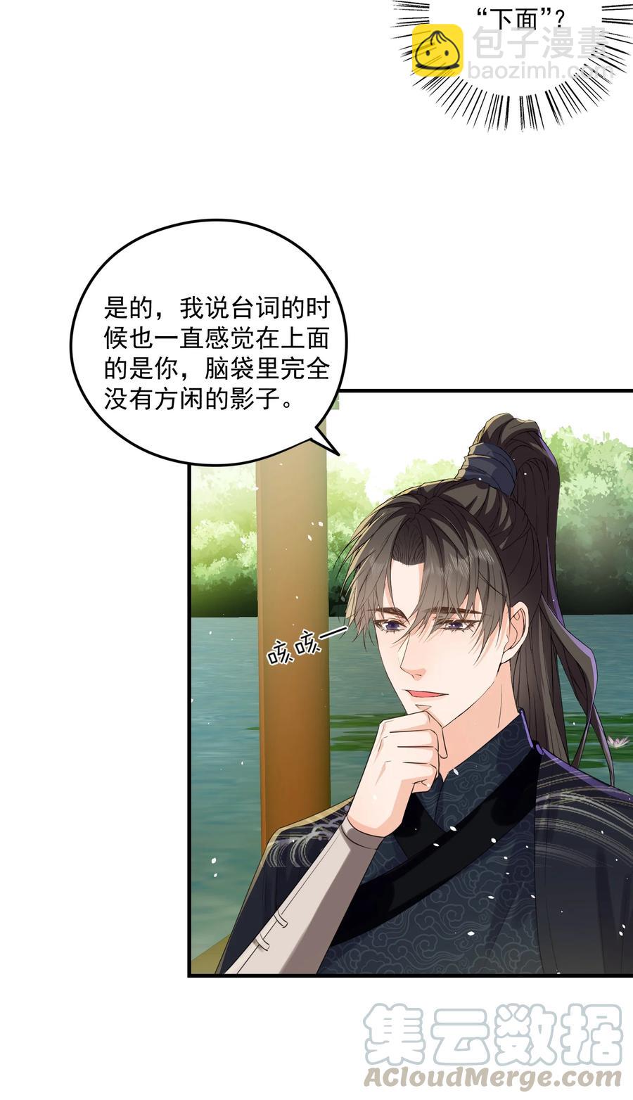 🍕空降热搜 051 记住你对我的感情 第19页