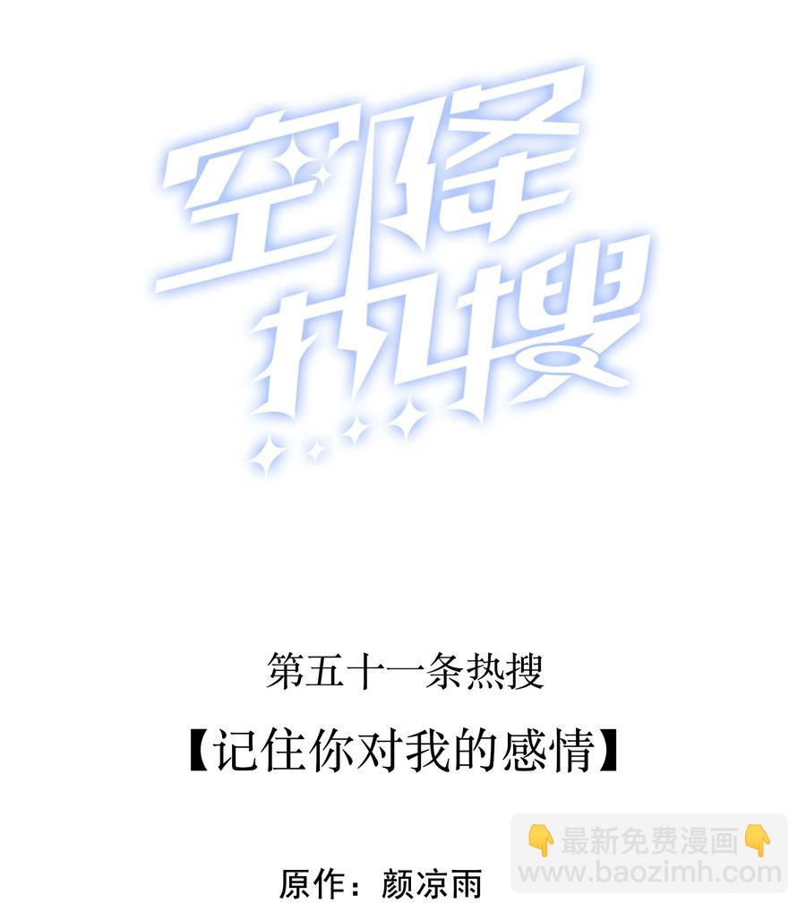 🍕空降热搜 051 记住你对我的感情 第2页