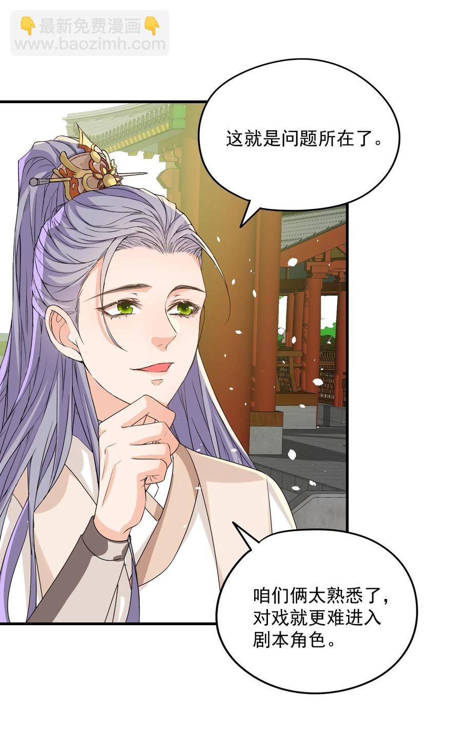 🍕空降热搜 051 记住你对我的感情 第21页