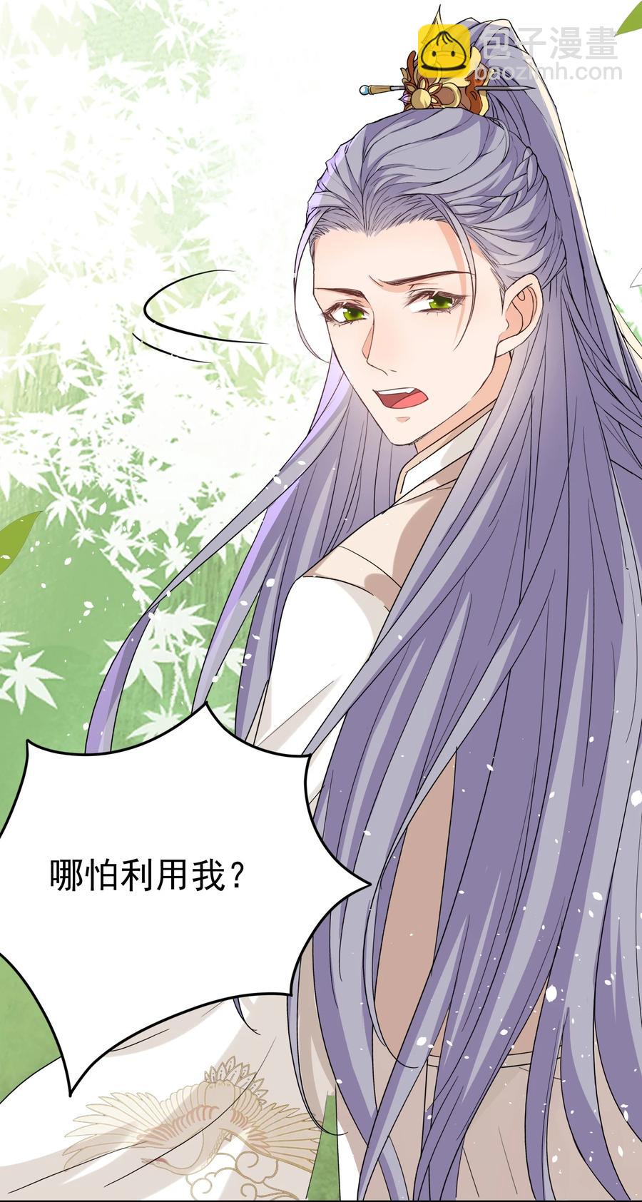 🍕空降热搜 051 记住你对我的感情 第26页