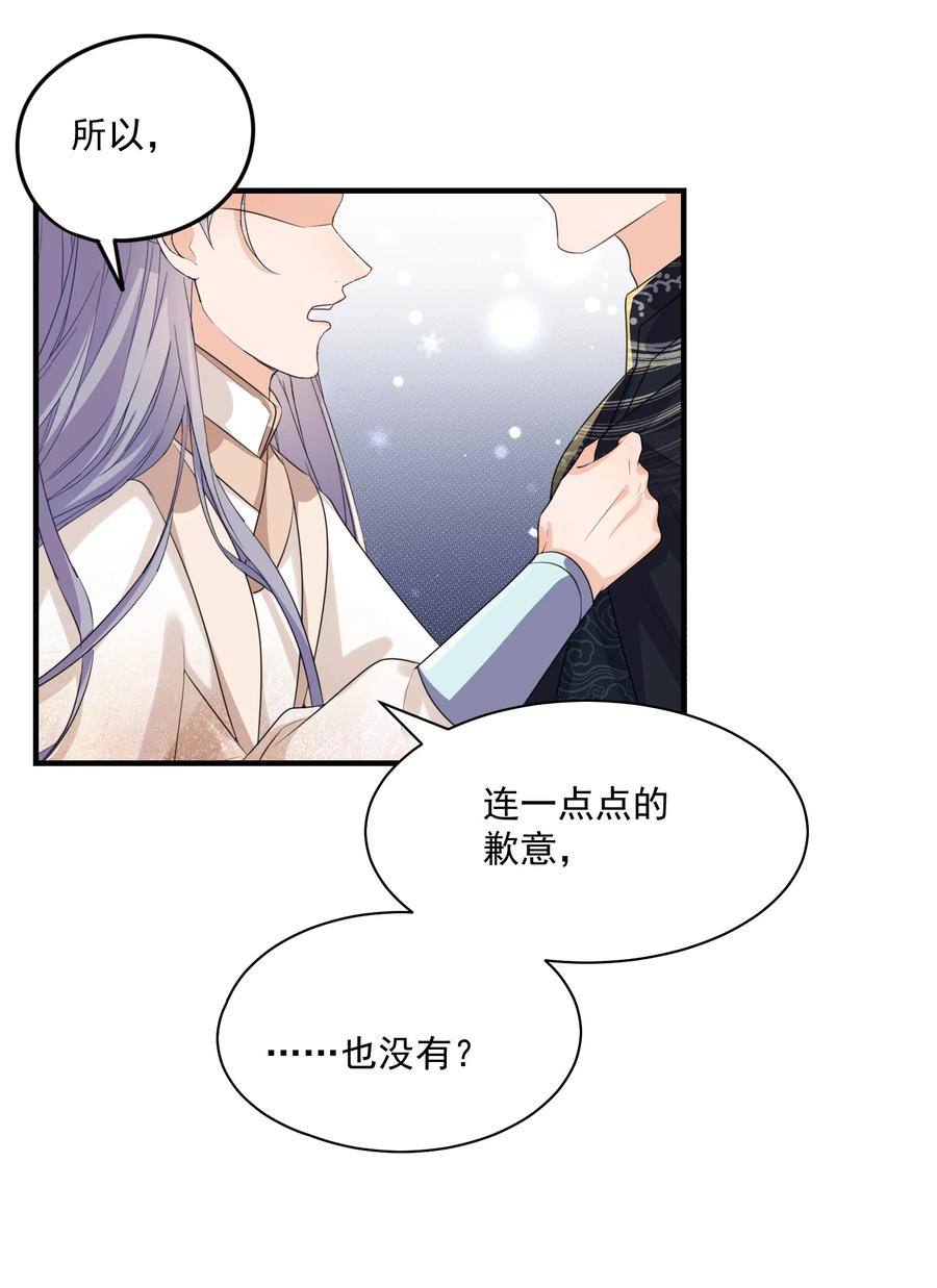 🍕空降热搜 051 记住你对我的感情 第32页