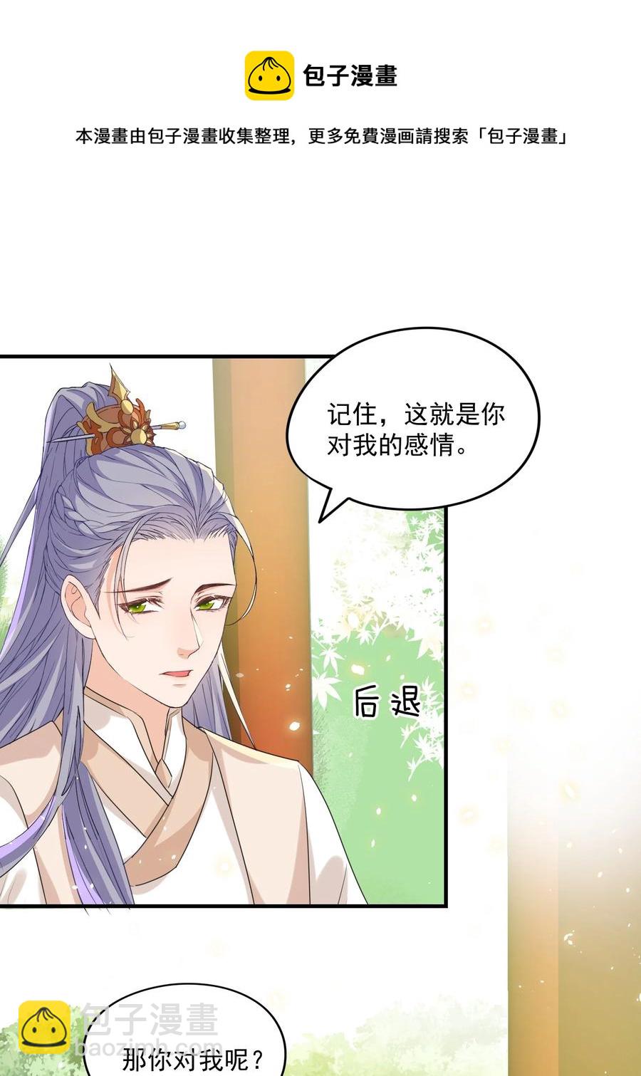 🍕空降热搜 051 记住你对我的感情 第35页