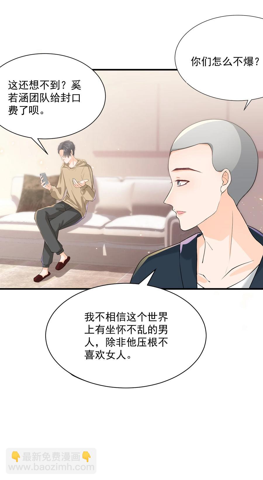 🍕空降热搜 053 三人的宵夜 第10页