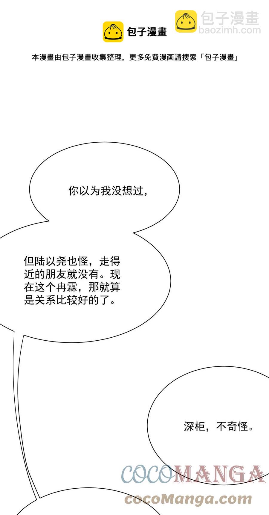 🍕空降热搜 053 三人的宵夜 第11页