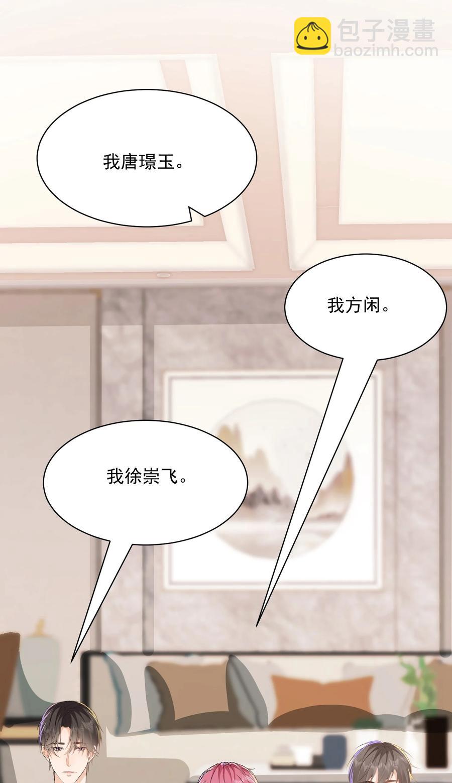 🍕空降热搜 053 三人的宵夜 第16页
