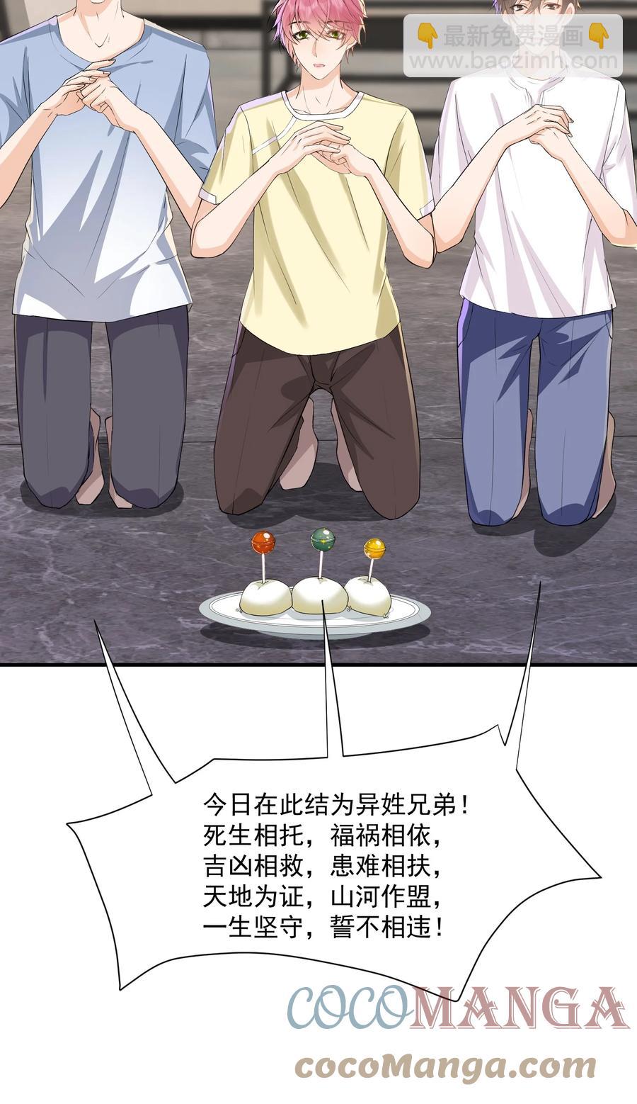 🍕空降热搜 053 三人的宵夜 第17页