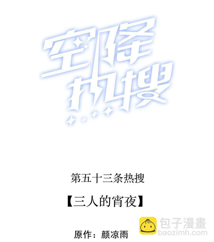 🍕空降热搜 053 三人的宵夜 第2页