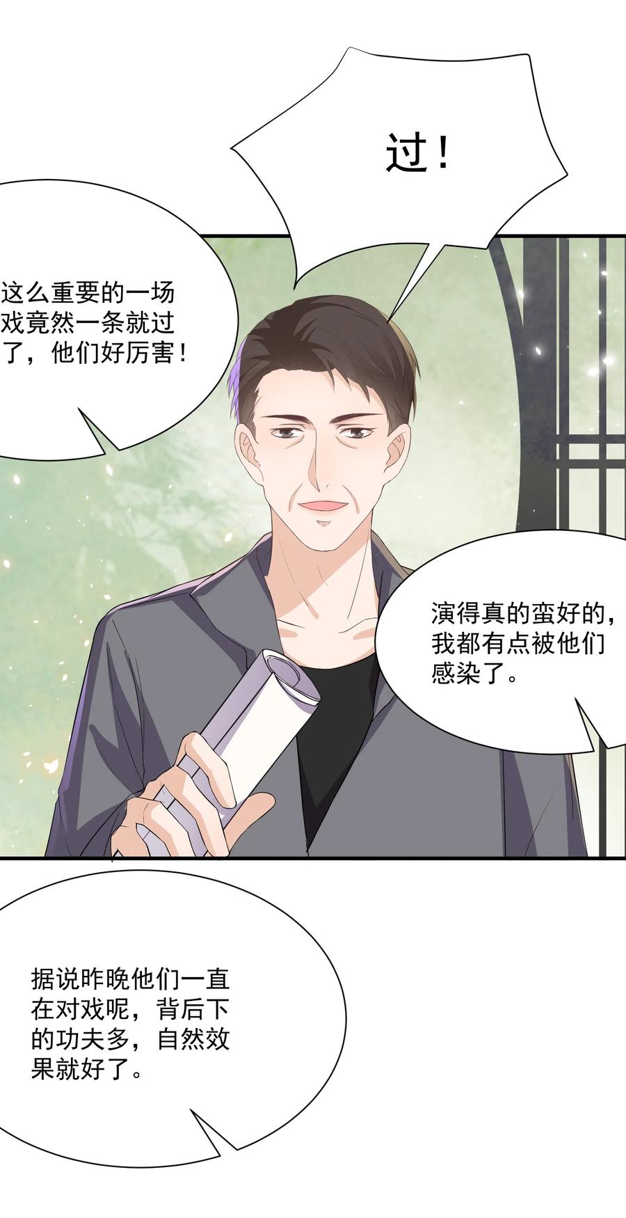 🍕空降热搜 053 三人的宵夜 第24页