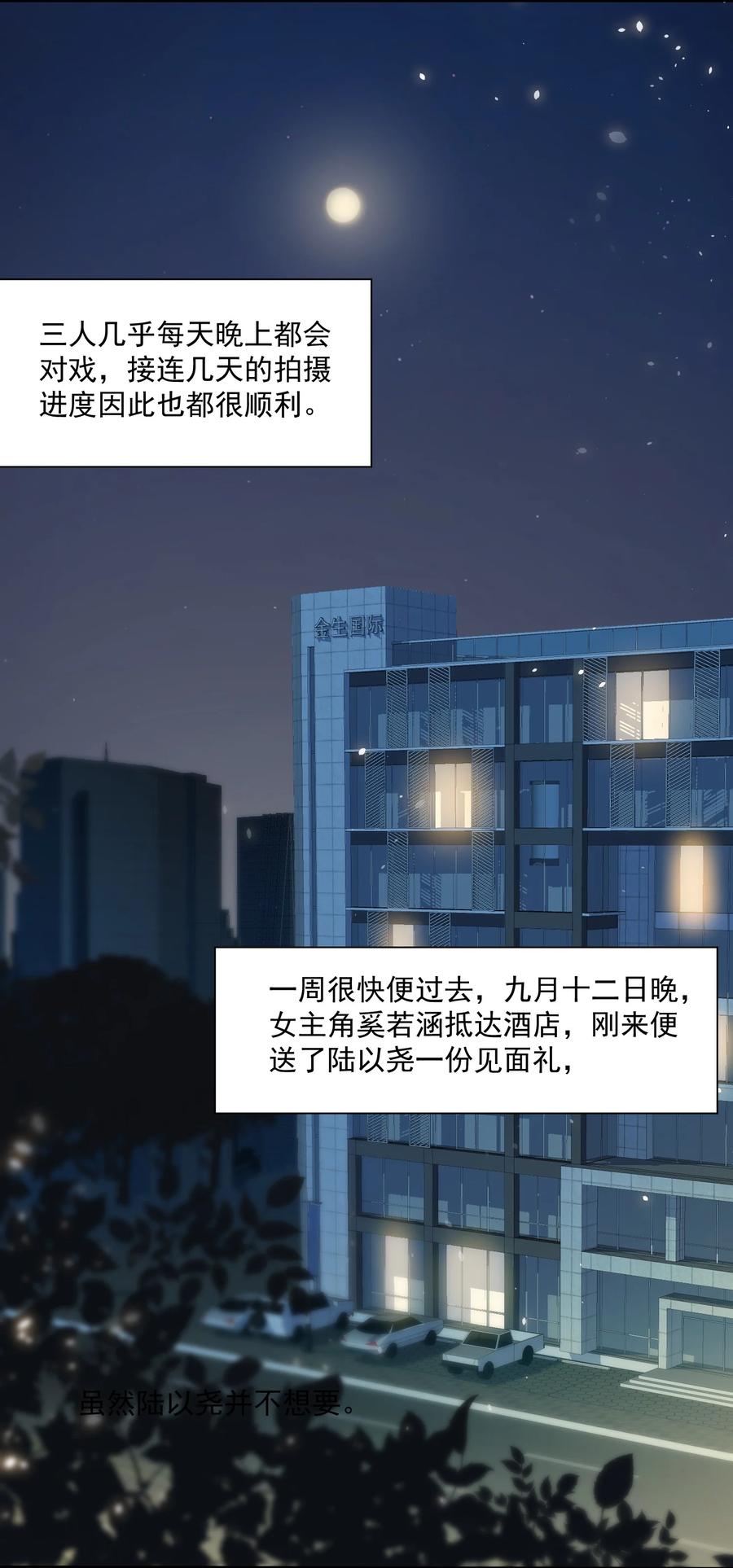 🍕空降热搜 053 三人的宵夜 第26页