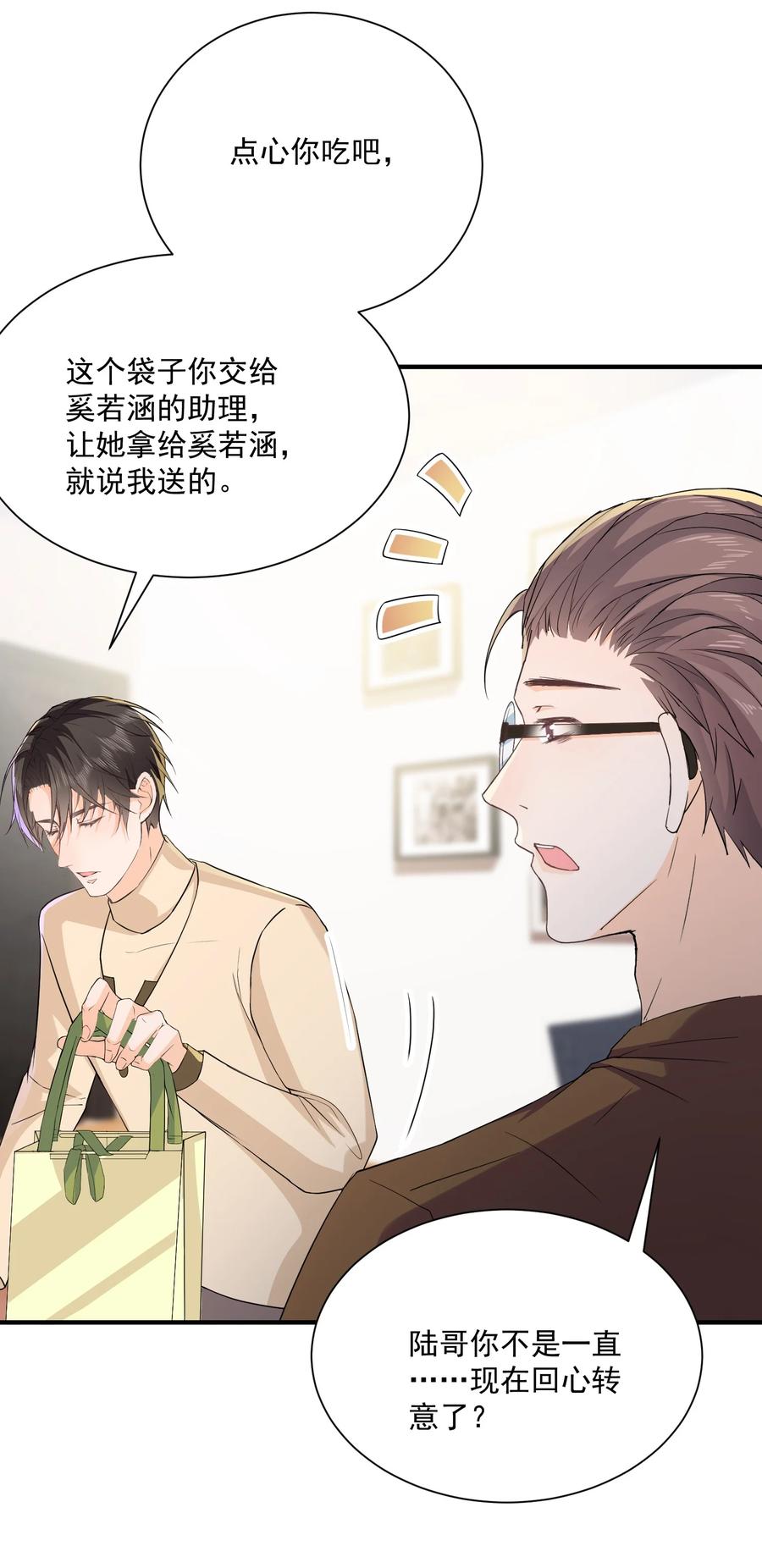 🍕空降热搜 053 三人的宵夜 第28页