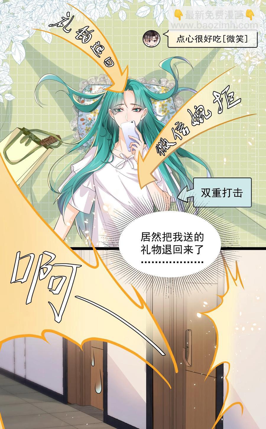 🍕空降热搜 053 三人的宵夜 第30页