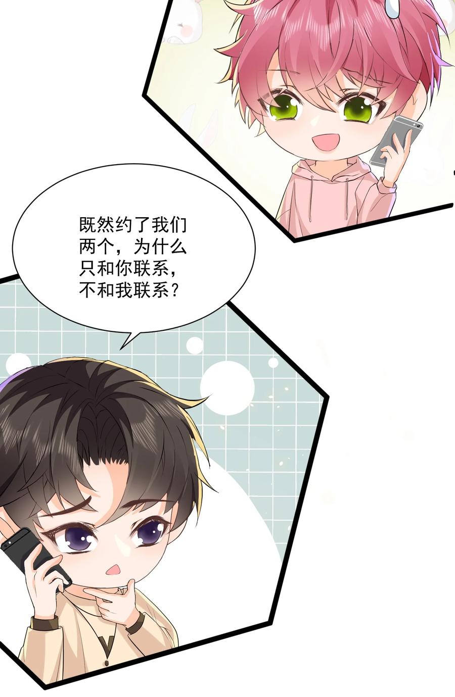 🍕空降热搜 053 三人的宵夜 第38页